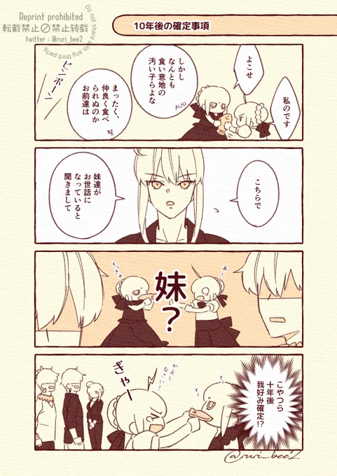 オルタちゃん(6)と近所の社会人ギルガメッシュパロディ⑭
姉妹
(※現代パロ・幼児化)
#FGO #FateGO 