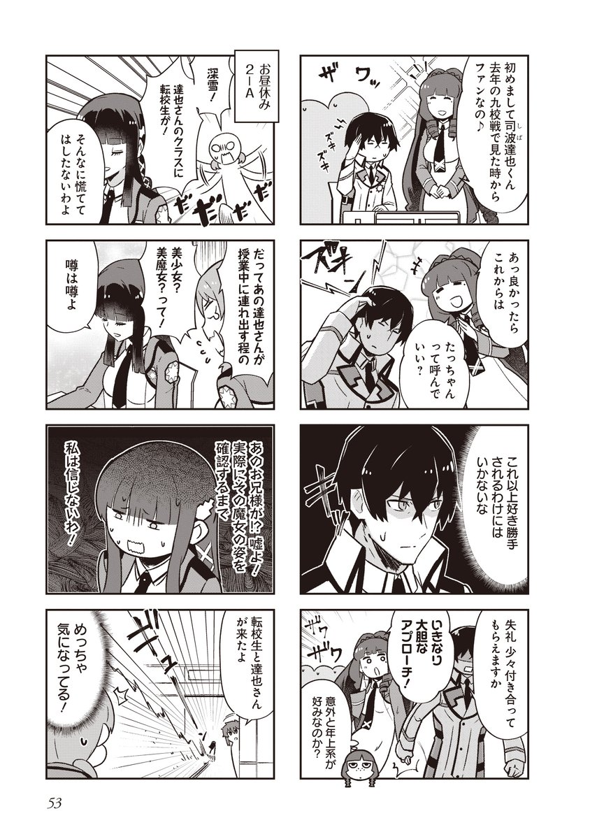 レゼ 魔法科高校の劣等生 よんこま編 単行本7巻収録の本編サンプルをチラ見せ 今回は Tamago 漫画版 縁の下のチカラモチャー と 魔法科 よんこま 連載中 の漫画 レゼ 魔法科高校の劣等生 よんこま編 単行本7巻収録の本編サンプルをチラ見せ 今回は Tamago 漫画版 縁の下のチカラモチャー と 魔法科 よんこま 連載中 の漫画