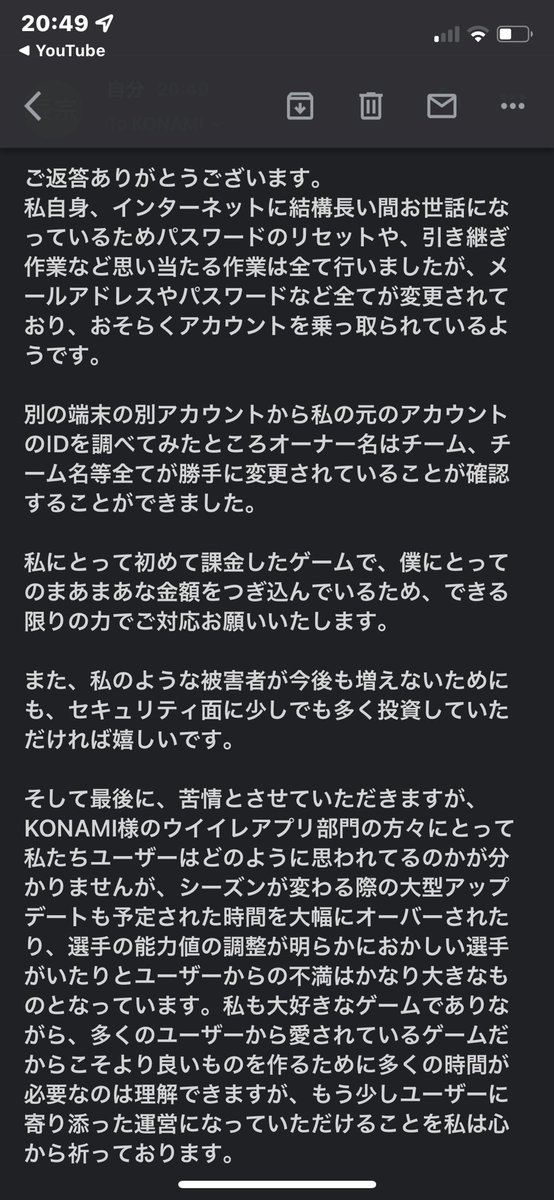 IkiriStudentZ's tweet photo. ウイイレのアカウント乗っ取られて、お問合せから返答された内容がパスワードを忘れたとか押してみろということだったので日頃からの不満も込めて返信したわ https://t.co/MWgLL9yzJT