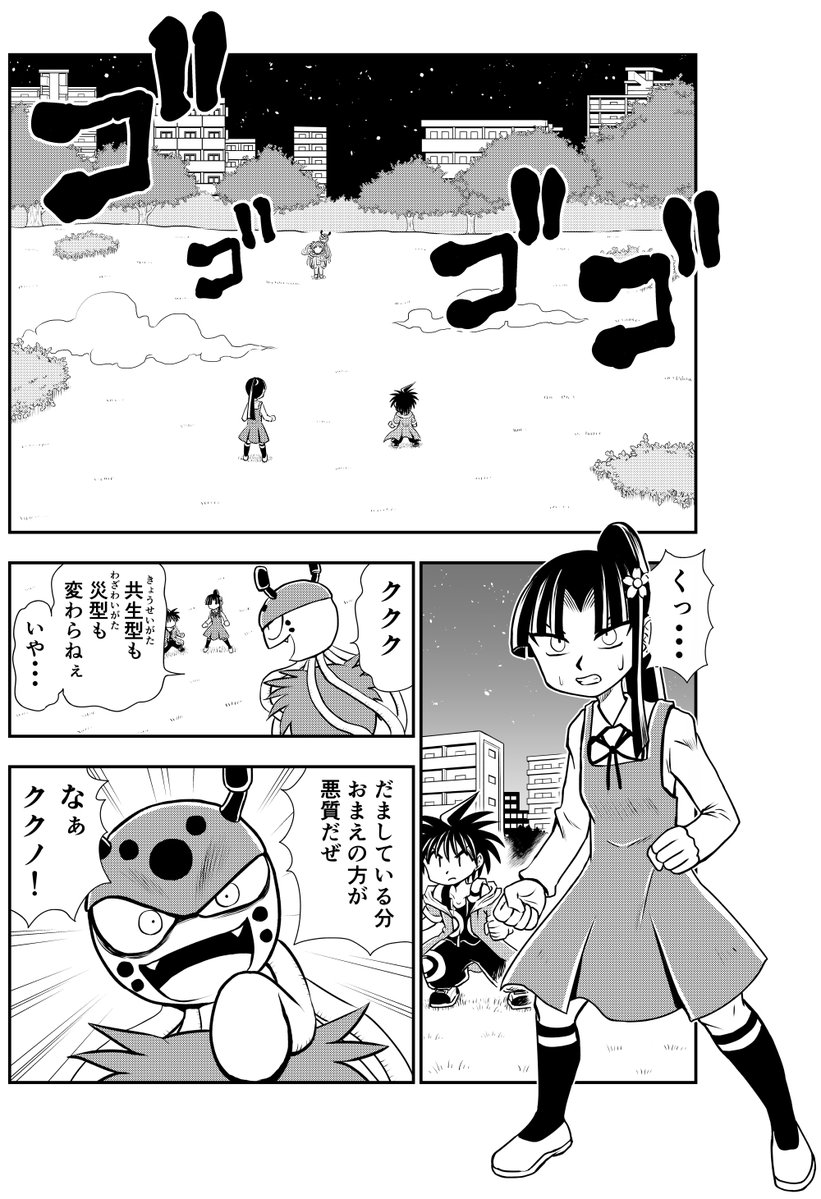 おにッ子鬼一6話 1～4P
#おにッ子鬼一 