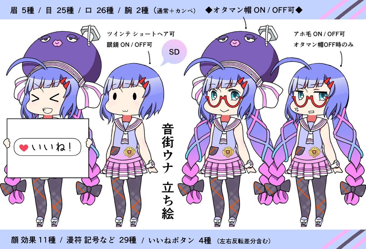 最近作ったデフォルメ立ち絵まとめ 音街ウナついなちゃん水奈瀬コウ桜乃そら 」浅井麻◇本垢移動しましたの漫画