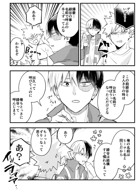 💥の名前呼びに天然マウントする🍰
轟出・本誌 