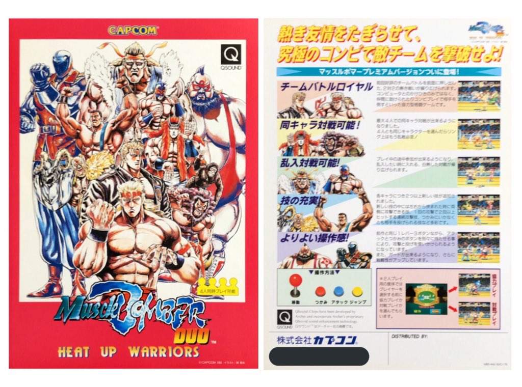 同じく1993年にリリースされた『マッスルボマーDUO』 同キャラ対戦が