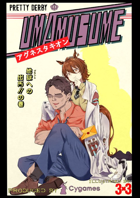 #頑張って描いたのに思った以上に反響が無かった絵

これだな～🏇
いや自己満足だっていうのとCITYHUNTER分かんなきゃわからんわな 後♂オリトレだし 