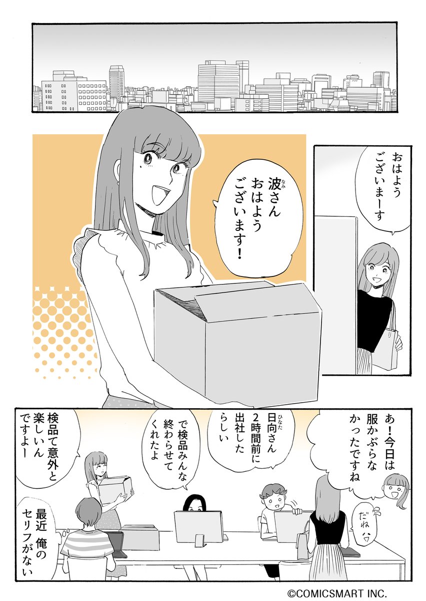 第55話 『アラサー並子とミカン聖人』/カッポレ・みほ(@kappore_miho) #漫画が読めるハッシュタグ #アラサー並子とミカン聖人 https://t.co/Jo5ROJxCtB 