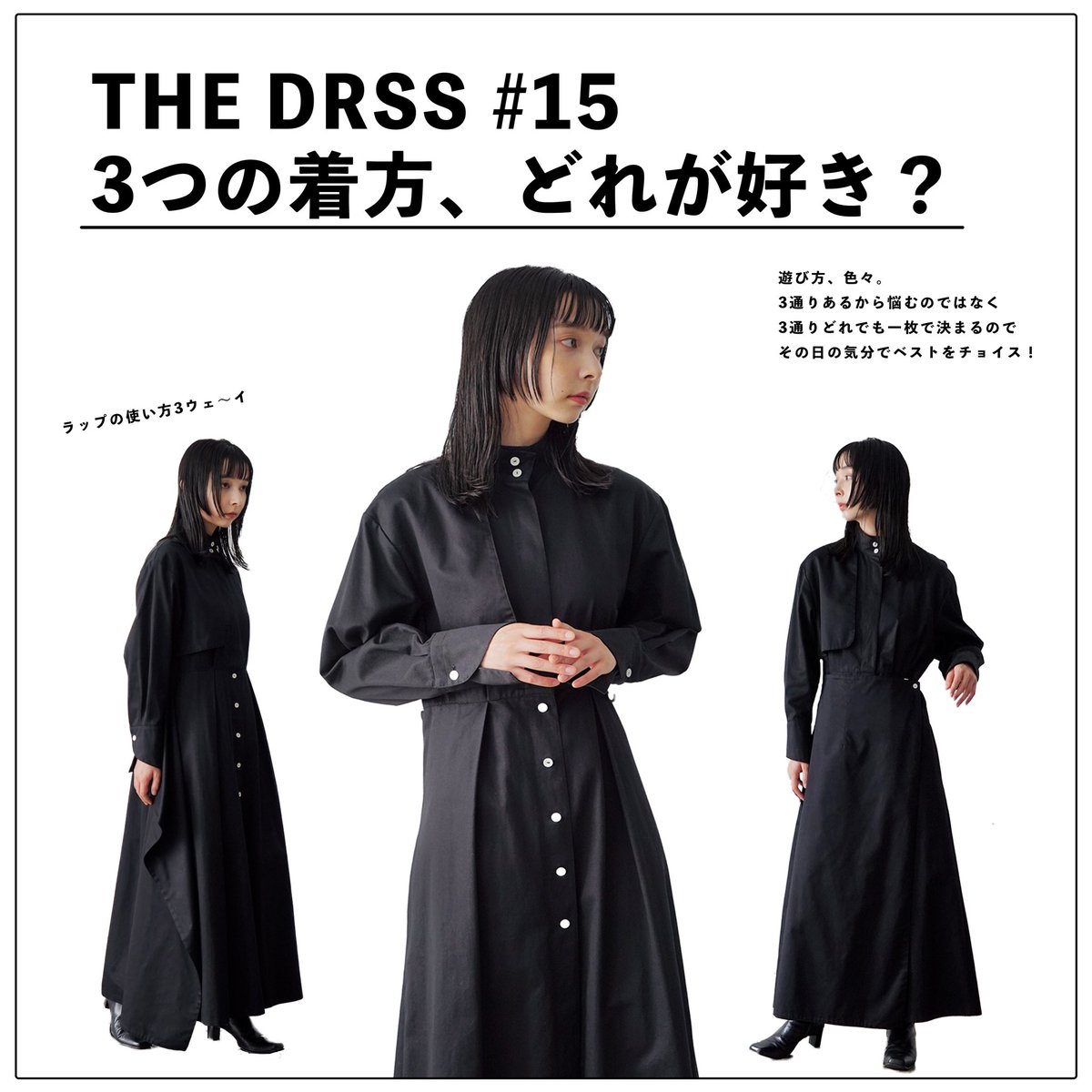 ガンフラップワンピース、着方がわかりにくいと思うのでまとめました