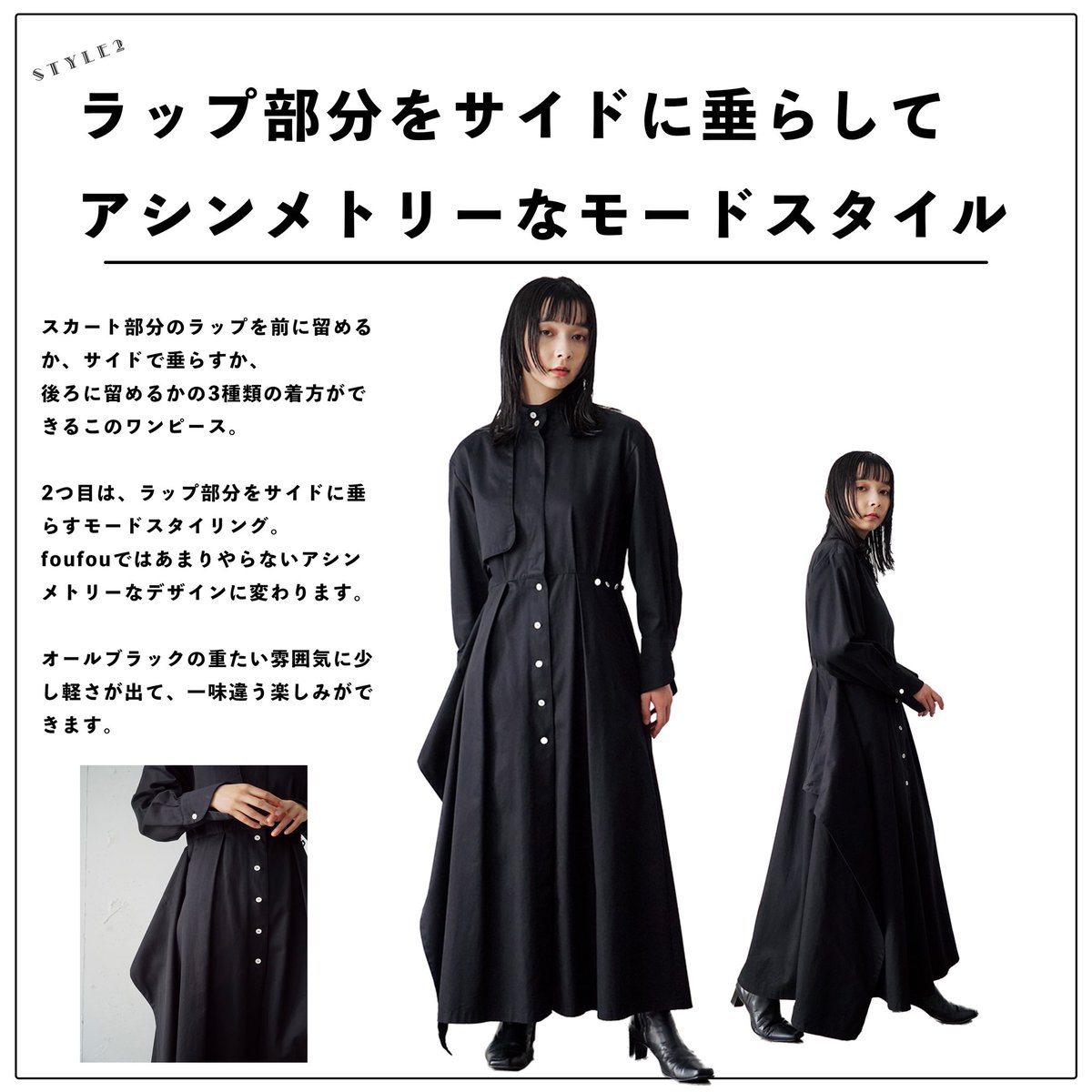 foufou / ガンフラップワンピース/長袖ワンピース/0/コットン/BLK/無地/FF92OP02// ガンフラップワンピース、着方がわかりにくいと思うのでまとめました