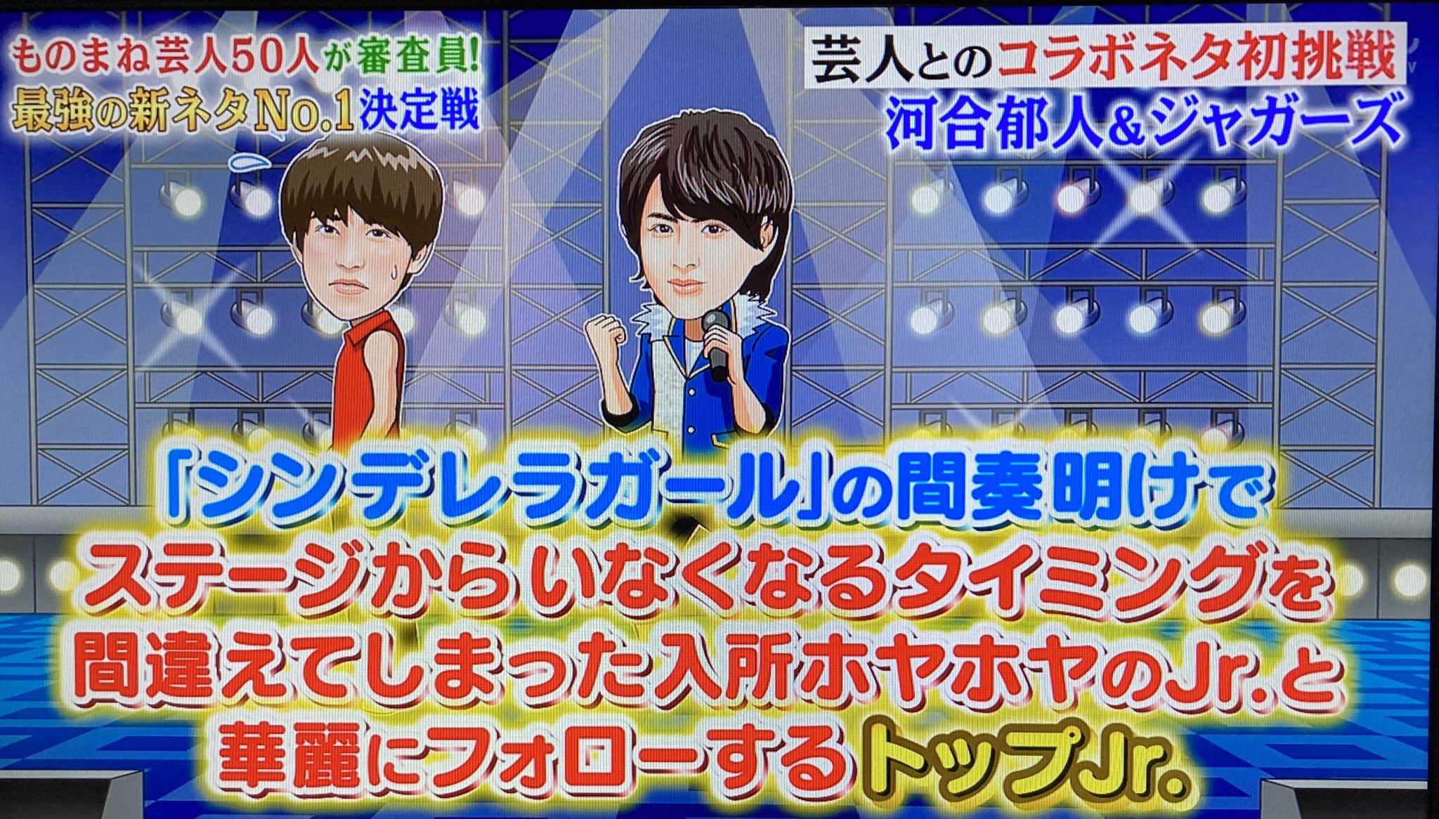 Megumilk A Twitter ものまねグランプリ 河合郁人 ジャガーズさん ジャニーズjr 河合郁人さんのジャニーズのモノマネ いつもめっちゃbigloveを感じるからすっごい好き 毎回楽しみにしてます
