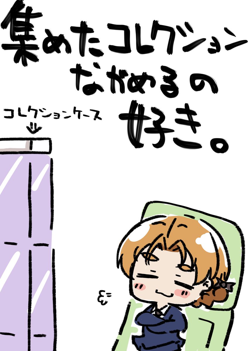 9月28日 フィギュア眺めるのいいよねー! #1日1枚ペコ 