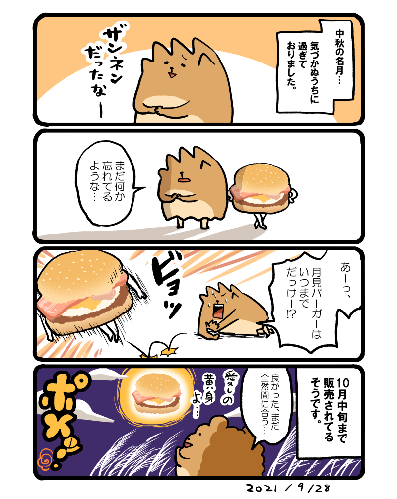 月見バーガーいつまで!?ってなりがちです🌕 #エッセイ漫画 