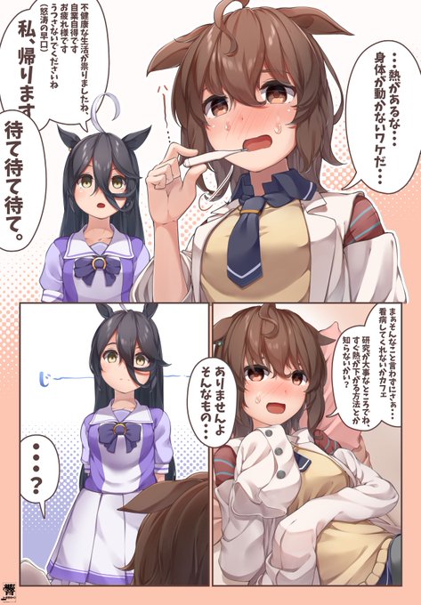 風邪をひいたタキオンと看病してくれる優しいカフェの漫画 