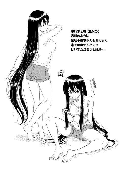 すこし前に描いた引きこもり時のホットパンツ不運ちゃん。読切版仕様なのでフコちゃんより手足が若干長い。 