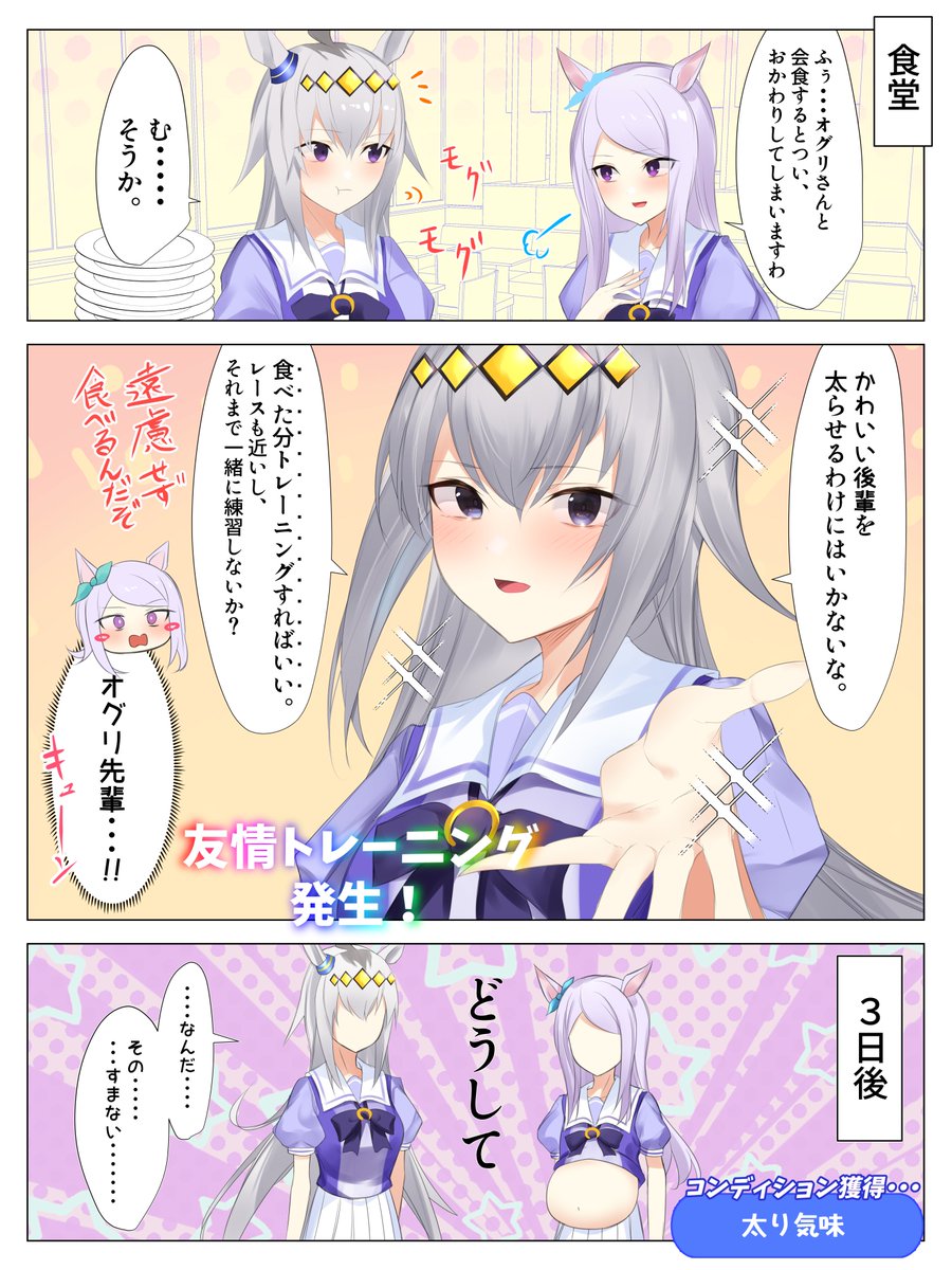 バクバクですわ～ #ウマ娘 