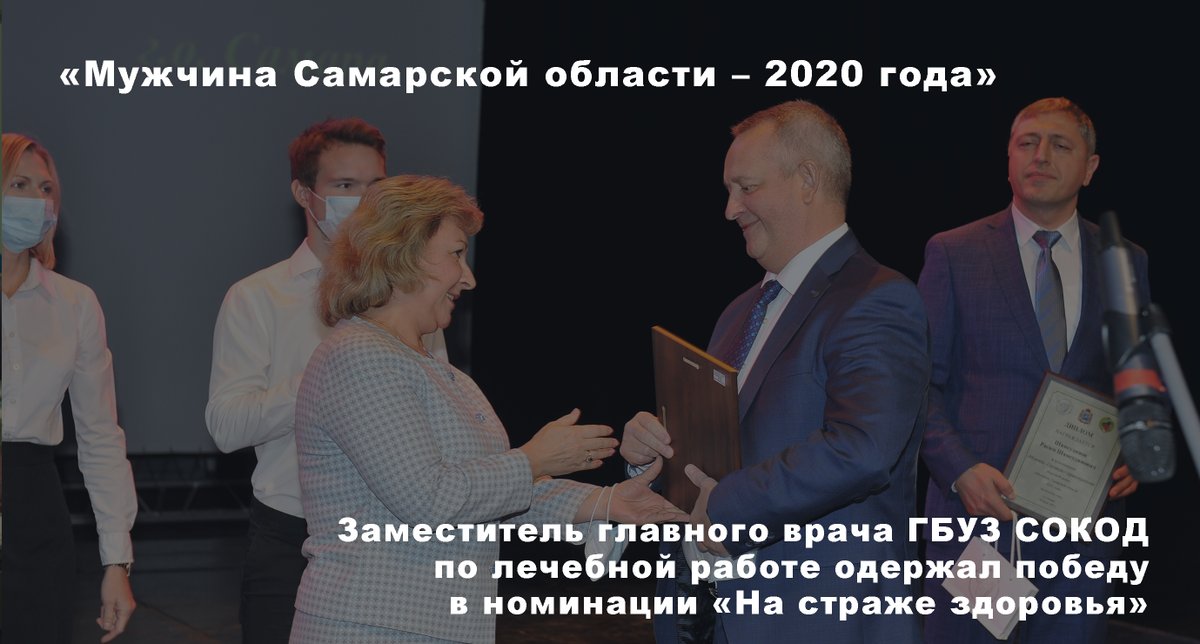 По инициативе РОО «Союз женщин Самарской области», Федерации профсоюзов Самарской области и при поддержке Правительства Самарской области в пятый раз на территории губернии проводилась акция «Мужчина Самарской области - 2020 года». Читайте продолжение » samaraonko.ru/news/art1432.h…