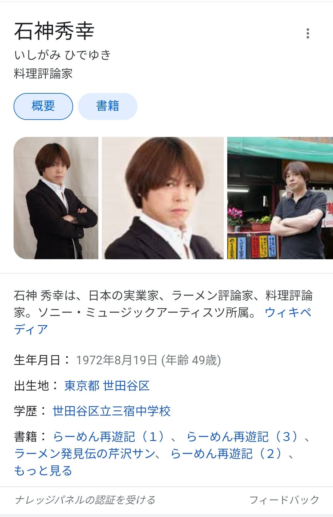 ないしま ラーメン評論家出禁が最近話題ですが ちょっと前までめちゃめちゃ嫌われてたラーメン評論家が居て石神秀幸って名前なんですけど 最近だとインターネットで話題になってるラーメン漫画の仕事とかやってるらしいですよ T Co 6kdoslcf5s ないしま ラーメン評論家出禁が最近話題ですが ちょっと前までめちゃめちゃ嫌われてたラーメン評論家が居て石神秀幸って名前なんですけど 最近だとインターネットで話題になってるラーメン漫画の仕事とかやってるらしいですよ T Co 6kdoslcf5s