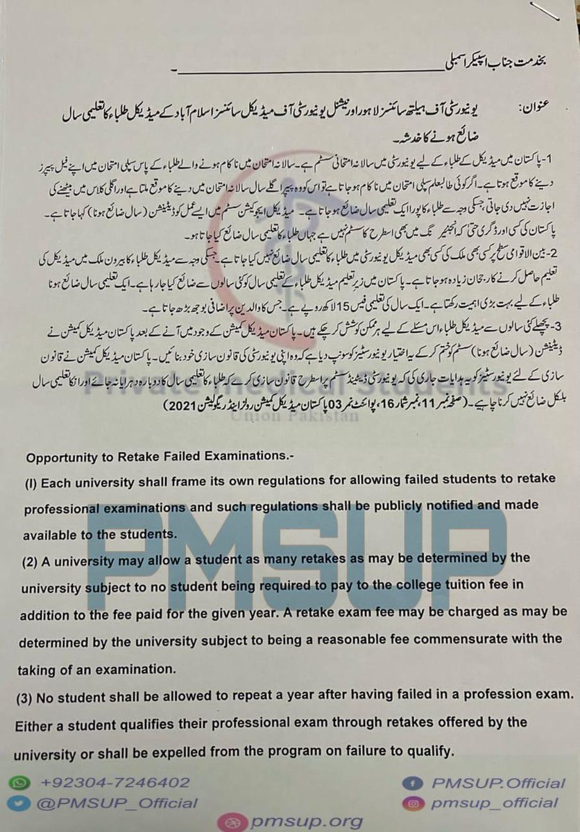 PMSUP_Official's tweet photo. Putting efforts to abolish Detain expel policy , issue will be raised in assembly &amp; will file a case in Lahore High court soon.
Everyone should step forward https://t.co/XaMbDEJWQ7