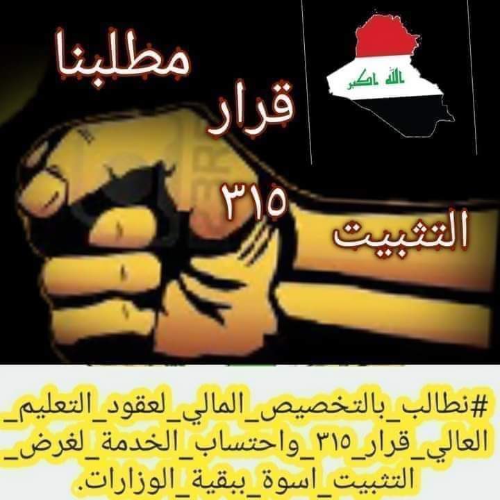 #الكاظمي_انصف_عقود_تعليم315
نريد رواتبنا باثر رجعي من تاريخ التعلقد هذا حقنا
<a href="/MAKadhimi/">Mustafa Al-Kadhimi مصطفى الكاظمي</a>