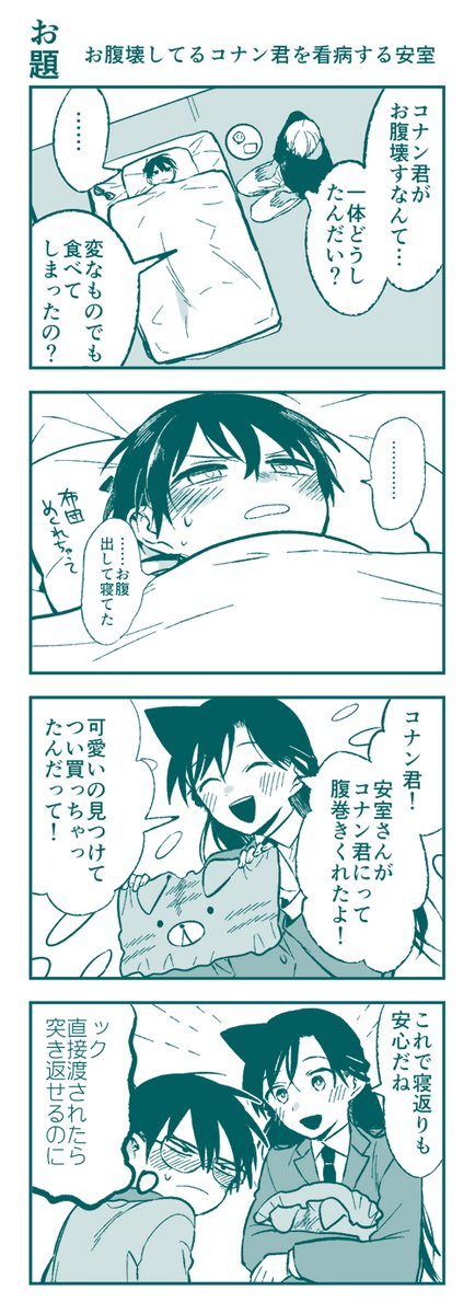 安コ 