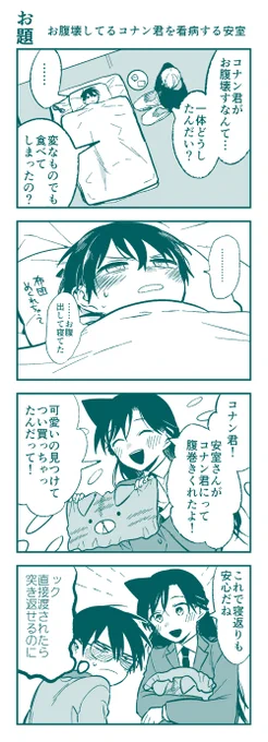 安コ 