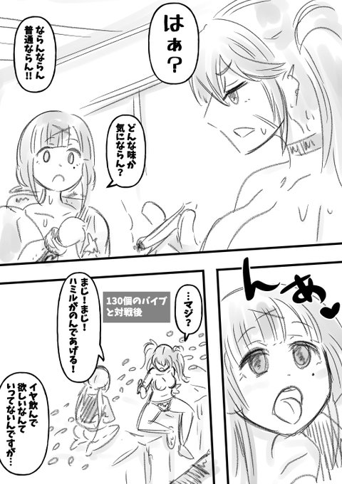 誇張しすぎた「飲んだことあるよ」漫画
脳破壊されないように素材を調理…いやむしろこっちの方がされるのか?続きはみんなの胸の中に…。
なによりななてんごめーーーん!!! 