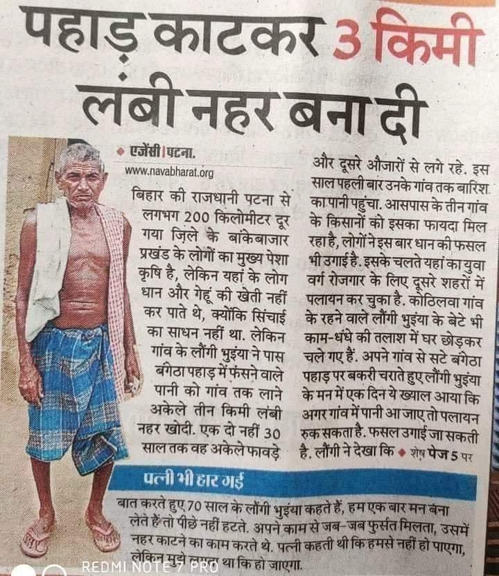 महान माउंटेन मैन दशरथ मांझी के बाद एक और  योद्धा ने किया अद्भुत कार्य !!

सलाम है इनके जज्बे को🙏