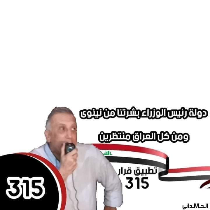 #الكاظمي_انصف_عقود_تعليم315
سوف نخبر الله بظلمكم