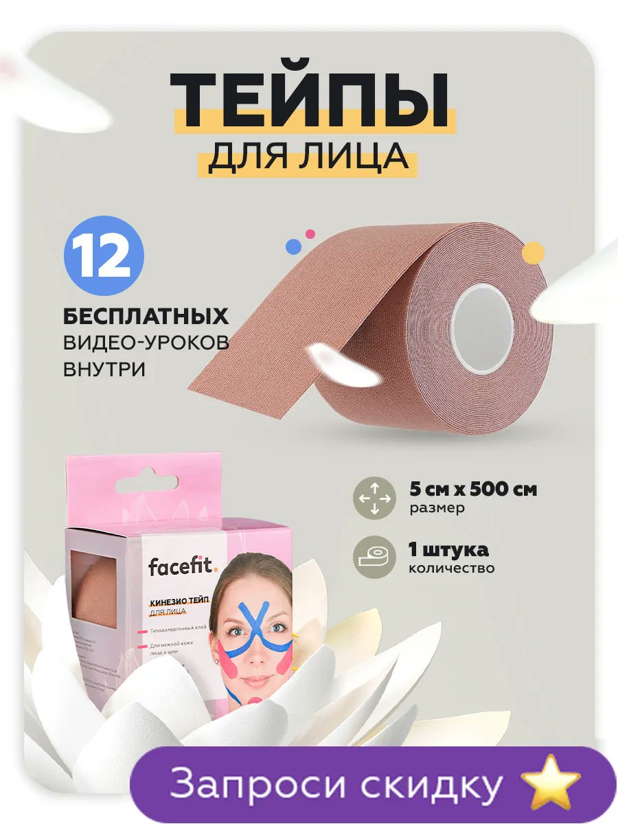 PromokodLH's tweet photo. Промокод: OZON1FHND
Товар: Тейпы для лифтинга лица
Скидка по промокоду: 10%
Действие промокода: 24 сентября - 24 ноября
Акционные товары https://t.co/WADvKALIjC
Рейтинг товаров:  4.5 из 5
Доставок вовремя: 99% 
#Тейпы_для_лица, #Тейп_лента_кинезио_для_ухода_за_кожей_лица https://t.co/aRFu8dlDye