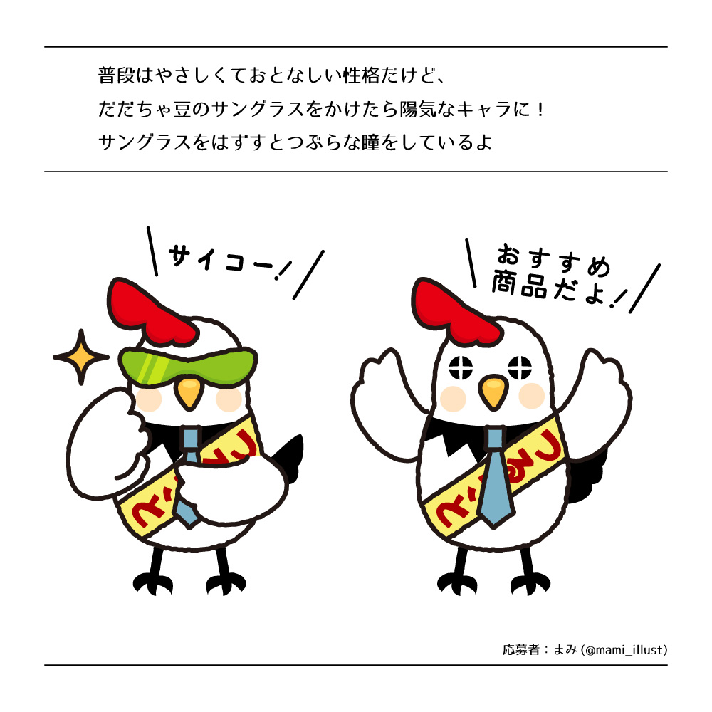 まみ キャラクターコンテスト エントリーします キャラクター名は 鶴豆助 です Illustrator Cs5にて作成 つるさとキャラコン T Co O3mnztls0g Twitter