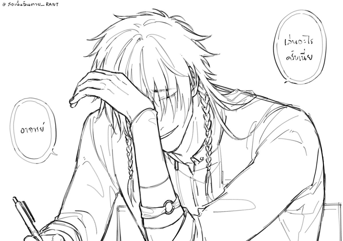 RANT_Zajin's tweet photo. #สอบนั้นฉันตาย_RANT
[สอบวิชาคลาส]

เห็นตัวเลือกบนกระดาษคำถามก็หลุดขำอยู่พักนึง ก่อนจะพึมพำในลำคอเสียงแผ่ว https://t.co/ttgsuB9TdH