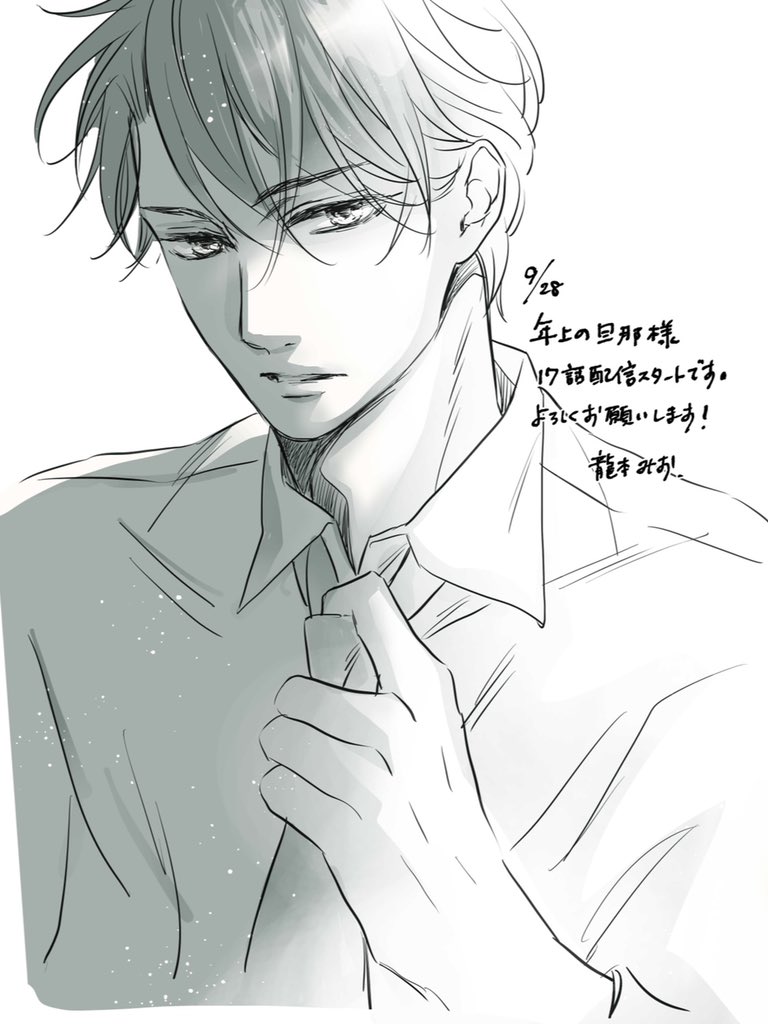『#年上の旦那様』17話が各電子書店様で本日より配信スタートです。お見かけの際はどうぞ宜しくお願いします^ ^
頬を赤らめるマイルド旦那様ばかり描いてるのでたまにはちょっと攻め顔で^ ^ 