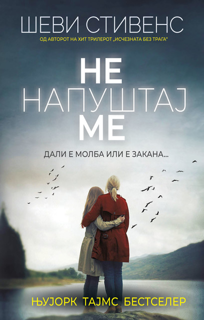 Не напуштај ме

Пред единаесет години, Линдзи Неш побегнала од својот насилен сопруг сред ноќ, заедно со својата мала ќерка. Нејзиниот бивши сопруг, Ендру, завршил во затвор, а Линдзи започнала нов живот.

korica.mk/ne-napushtaj-m…

#книги #книга #knigi #kniga #корица #korica.mk