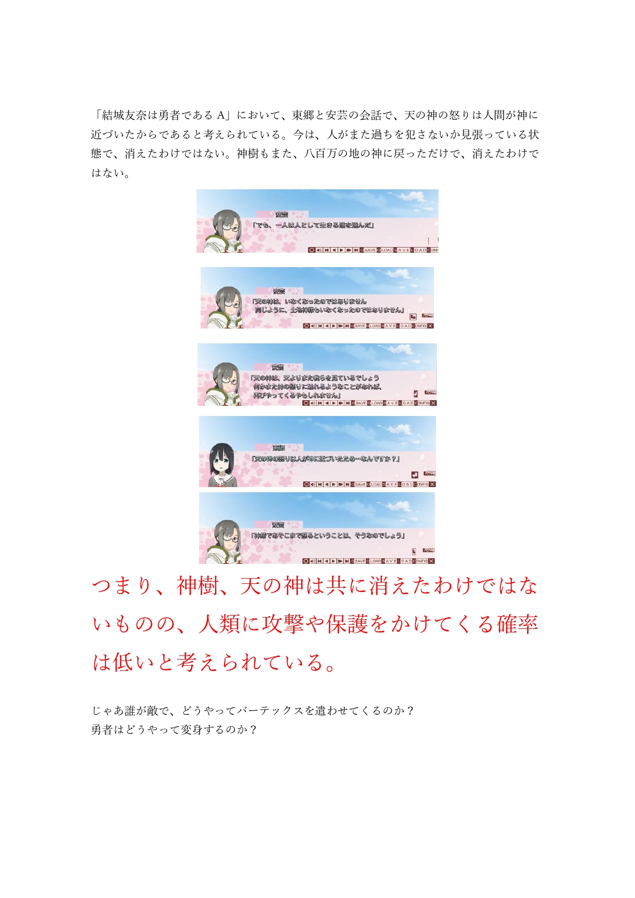 露 勇者部 結城友奈は勇者である 大満開の章まであと3日 頑張って予想と考察たてました 穴だらけで大外れでも優しく見てください 妄想です ゆゆゆ考察 Yuyuyu ゆゆゆ T Co N7p3chdx1k Twitter