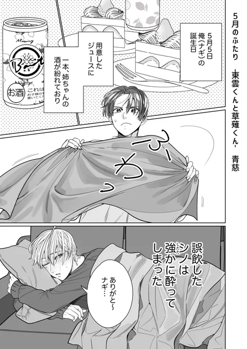 続きです!5月🌿
#漫画が読めるハッシュタグ 
#創作BL 