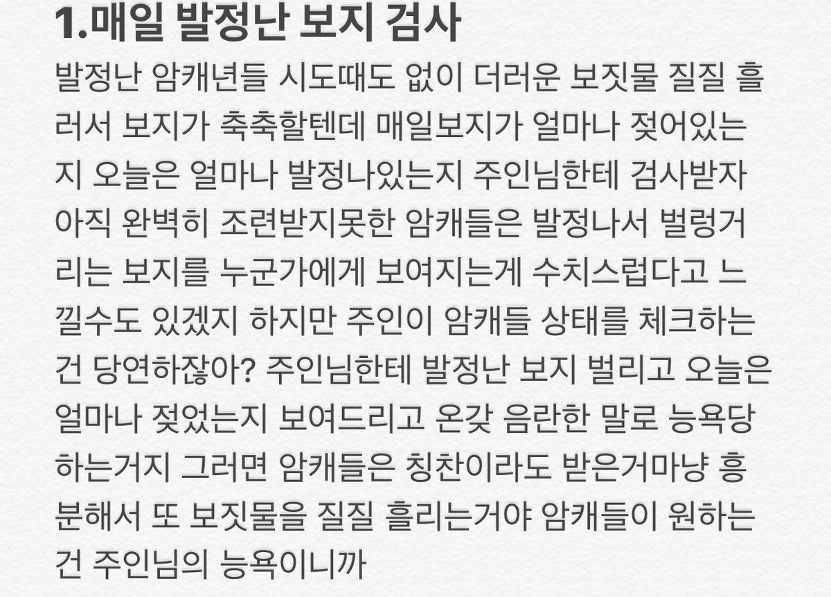 acid00011's tweet photo. 생활규칙 1

#온플 #조교 #생활관리 #구인 #일탈 #암캐 #조련 #주인 https://t.co/Wc8RzHr8SL