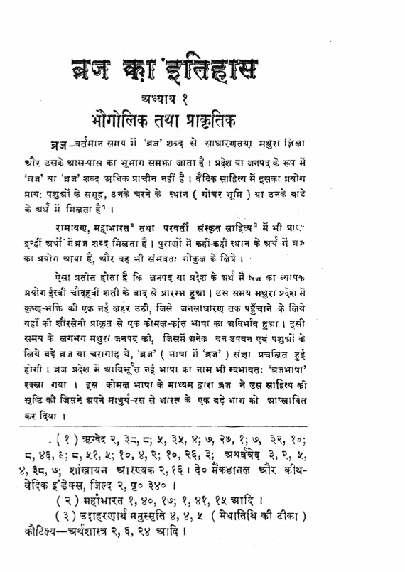 Krishnjanmsthan's tweet photo. Know about "Braj" and krishna janmabhoomi
So please join us and Tag @KJanmasthan with #freekrishnajanmabhoomi
#कृष्ण_जन्मभूमि_मुक्ति_अभियान 
@ReclaimTemples https://t.co/cAn2rgXIcI