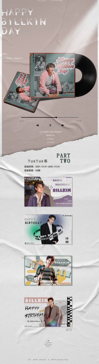 chinafc_bkpp's tweet photo. 【Billkin TukTuk车生日项目公告】
                          Part2

投放数量：22辆
投放时间：2021.10.01-2021.10.31
#Billkin 
#HappyBillkinDays https://t.co/AiVkGNF6X9