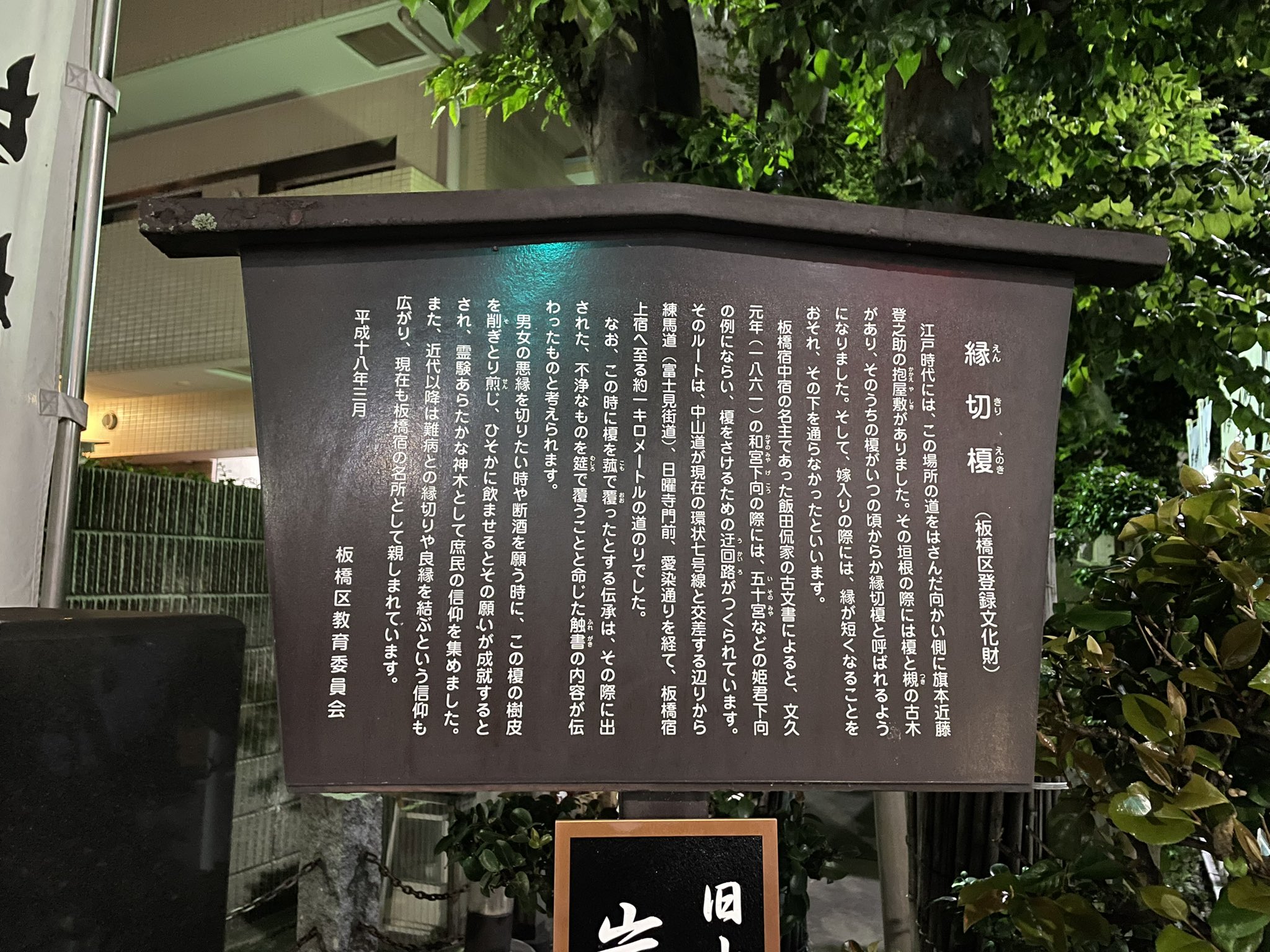 縁切り榎 Twitter Search Twitter