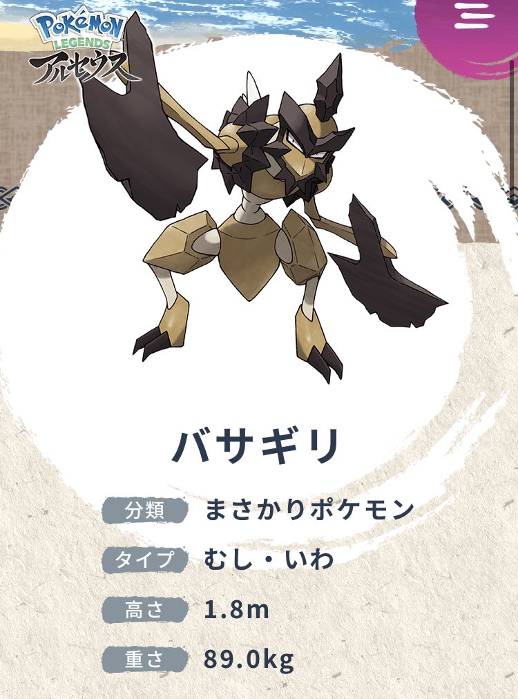 Hal Kiri ハルキリ 超速報 ストライクの進化系 虫 岩タイプのバサギリ登場