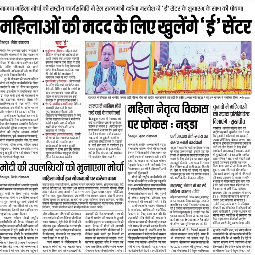 BJPMahilaMorcha's tweet photo. Media coverage of the BJP Mahila Morcha National Executive Committee meeting held at Dehradun. https://t.co/yrlDoR5eG8
