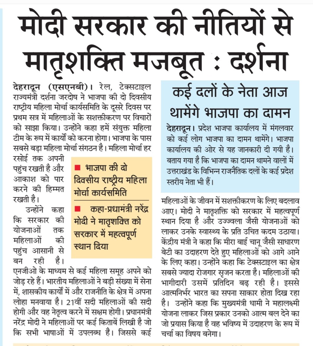 BJPMahilaMorcha's tweet photo. Media coverage of the BJP Mahila Morcha National Executive Committee meeting held at Dehradun. https://t.co/yrlDoR5eG8