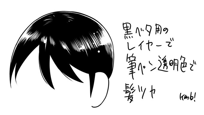 髪ツヤベタ練習 