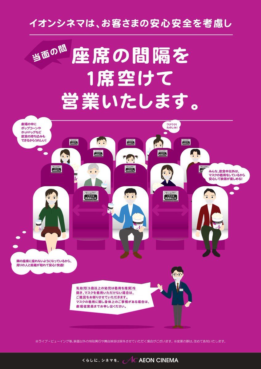 イオンシネマ福岡 座席1席空け販売を継続中 Ac Fukuoka ট ইট র
