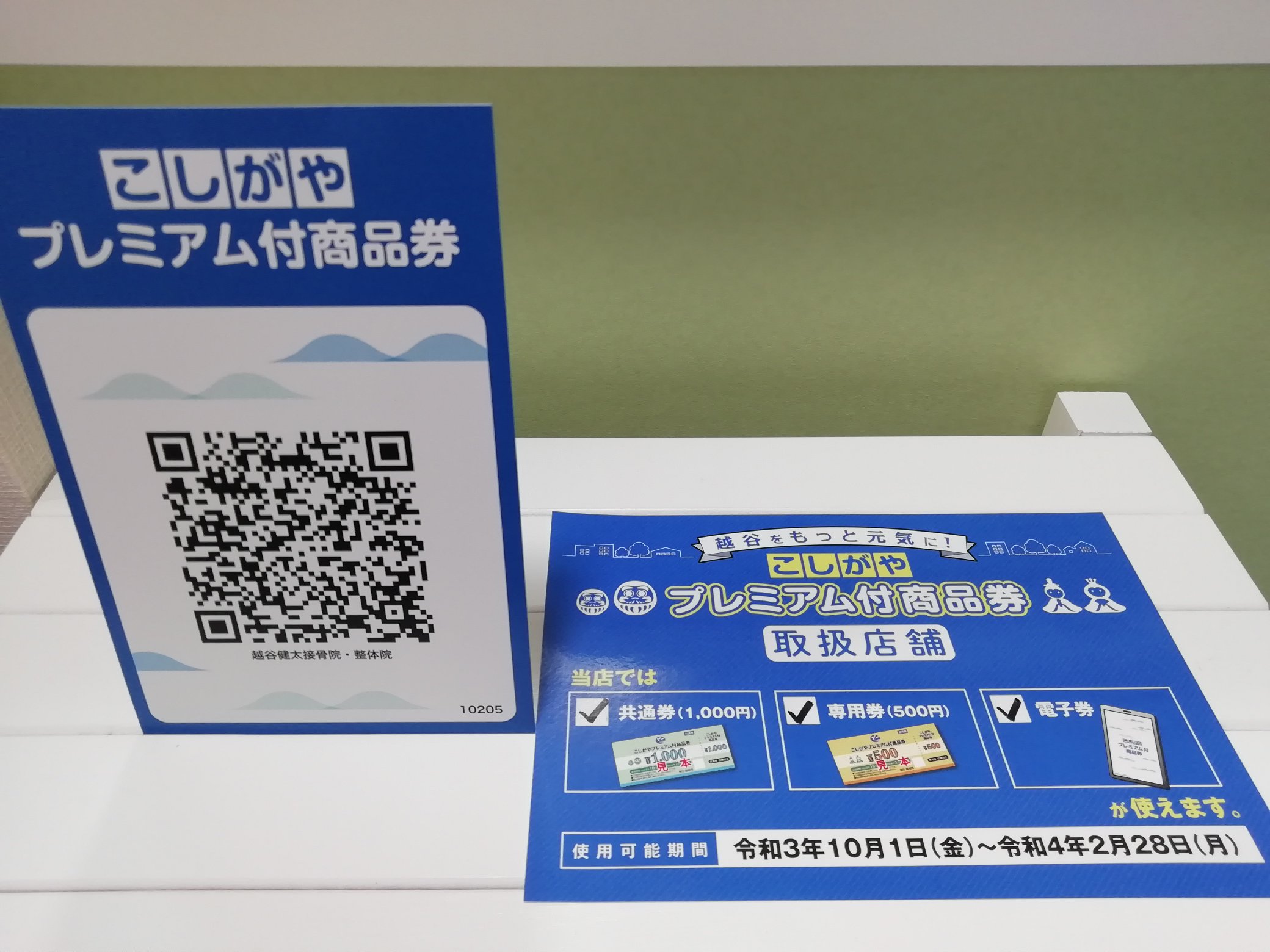 こしがやプレミアム付商品券 Twitter Search Twitter