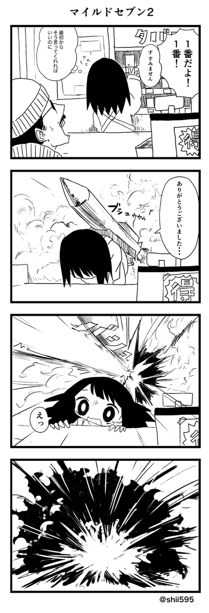 あやまちちゃん2 