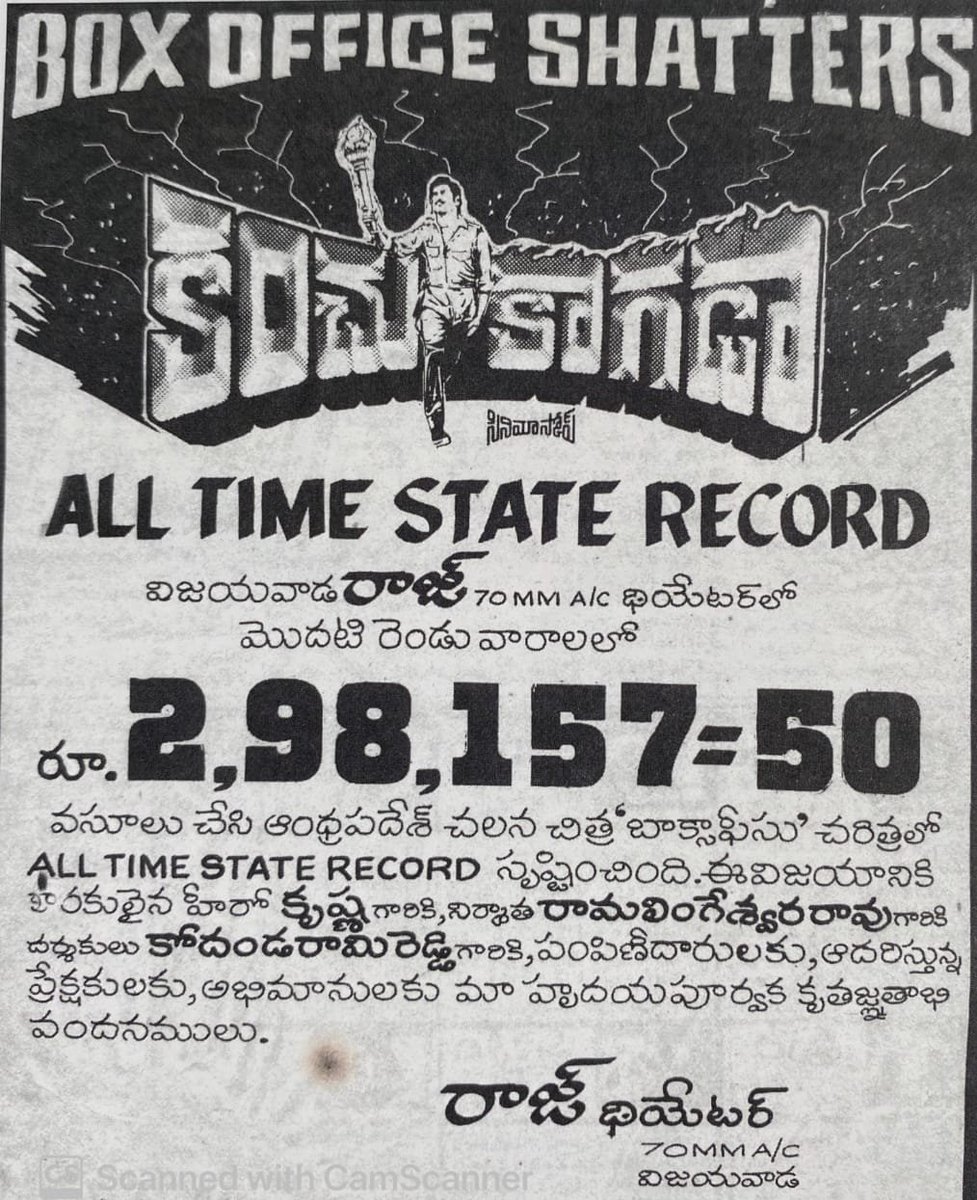MaheshYuvatha's tweet photo. #విజయవాడ రాజ్ థియేటర్ లో 
మొదటి 2 వారాల కలెక్షన్స్ వసూళ్లలో
ఆల్ టైం స్టేట్ రికార్డ్ సృష్టించి💥

#చిత్తూరులో కూడా టౌన్ రికార్డ్ క్రియేట్
చేసిన #SuperstarKrishna గారు
నటించిన #కంచుకాగడా 💥

#37YearsForKanchuKagada
#KodandaramiReddy

@urstrulyMahesh 
#SarkaruVaariPaata 
#MaheshBabu https://t.co/6kIMEcOuIT