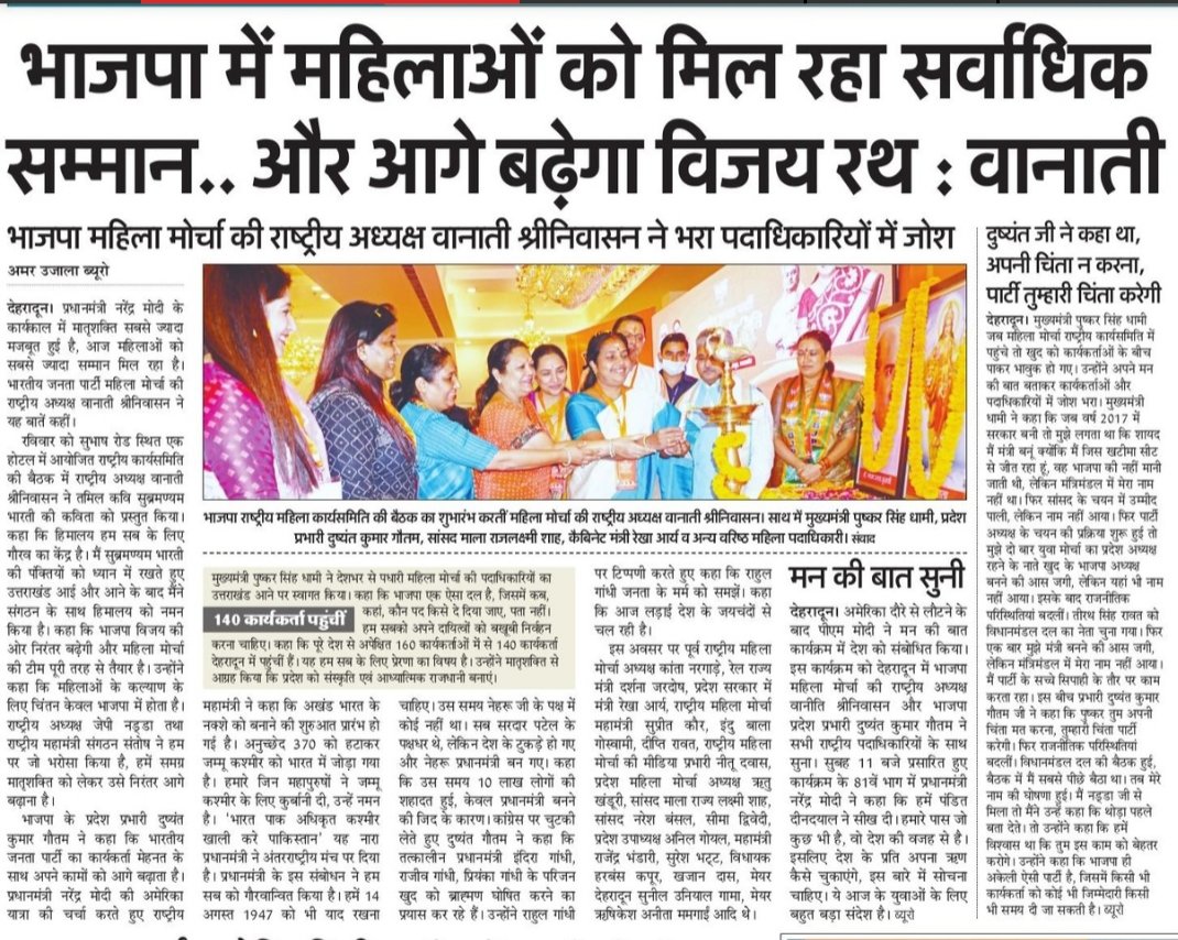 BJPMahilaMorcha's tweet photo. भाजपा में महिलाओं को मिल रहा सर्वाधिक सम्मान ...और आगे बढ़ेगा विजय रथ : महिला मोर्चा राष्ट्रीय अध्यक्ष @VanathiBJP जी https://t.co/pBD6apPfz7