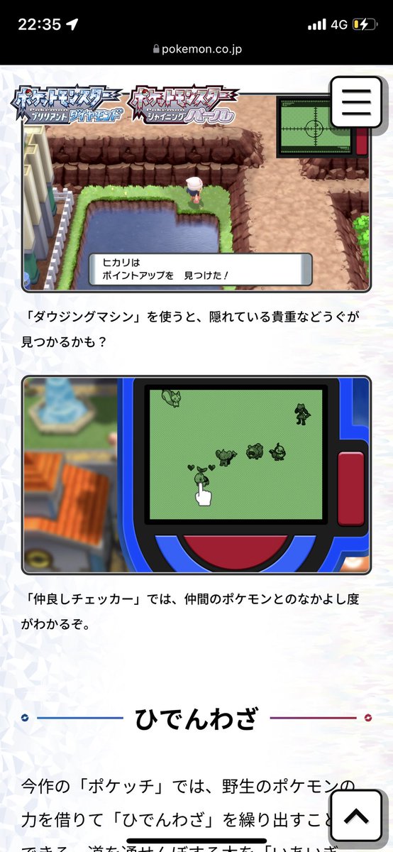 ゆめな ぎ 欲を言えばなつきチェッカーの画面のポケモンをダイパのドットにして欲しかった つかタッチスクリーン使えるん Switchのポケモンじゃ初やね ってことは地下通路もタッチスクリーンで化石掘りできるってことだよね ゆめな ぎ 欲を言えばなつきチェッカーの画面のポケモンをダイパのドットにして欲しかった つかタッチスクリーン使えるん Switchのポケモンじゃ初やね ってことは地下通路もタッチスクリーンで化石掘りできるってことだよね