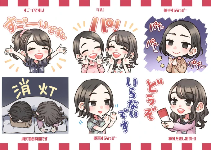 前回LINEスタンプの話題が上がった瞬間から、40個くらいの案を文章でまとめるなどの作業をしていました💪
練乳を差し出すトロちゃんと拒否するなっぴーの並びがお気に入りです🐄
#なぴトロさんち 