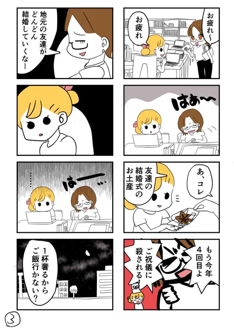 結婚をクロージングする話③#結婚クロージング 