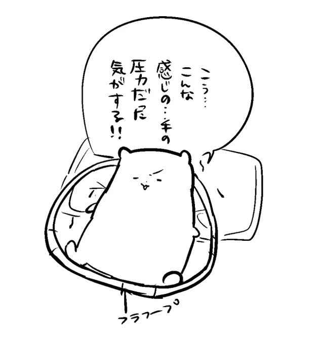 今日首にやってもらったマッサージを、思い出そうとしているいぬくま 